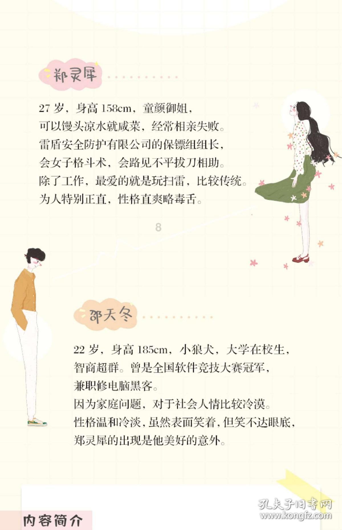 植物大战僵尸8